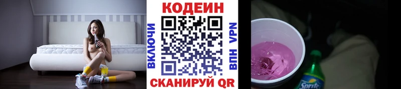 Кодеин Purple Drank  Инза 